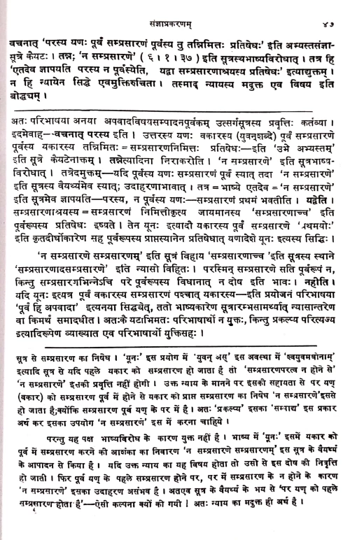 Laghusabdendusekhar ( panchasandhyantobhag)